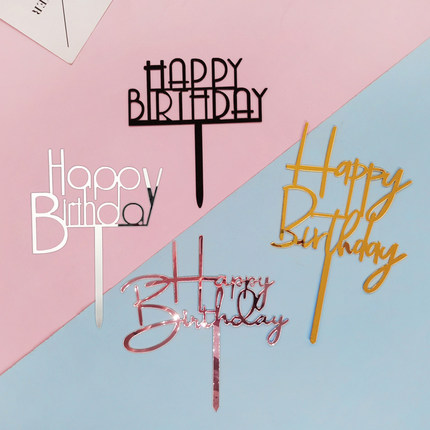 亚克力生日快乐插牌字母欧式亚克力 happy birthday 蛋糕装饰插件