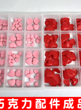 七夕情人节巧克力红心蛋糕装饰插件红色爱心巧克力配件心形巧克力