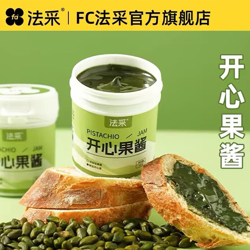 法采开心果酱烘焙专用商用巴斯克蛋糕果酱伊朗无蔗糖迪拜巧克力