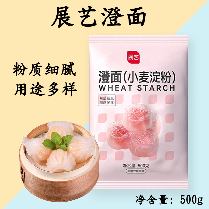 展艺澄粉澄面500g烘焙原料