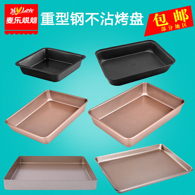 不沾烤盘家用长方形烤箱用蛋糕卷饼干烘焙模具 托盘牛轧糖整形盘