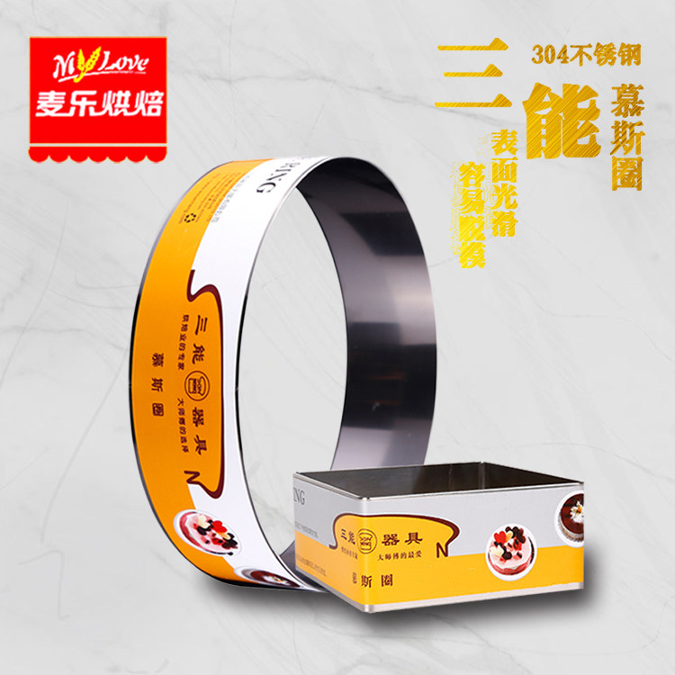 三能方形不锈钢千层慕斯圈