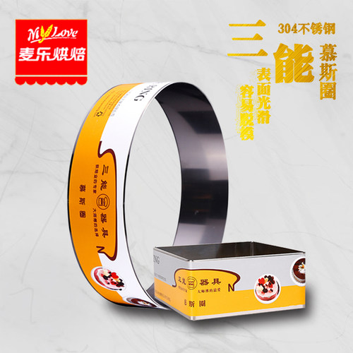 三能方形不锈钢千层慕斯圈