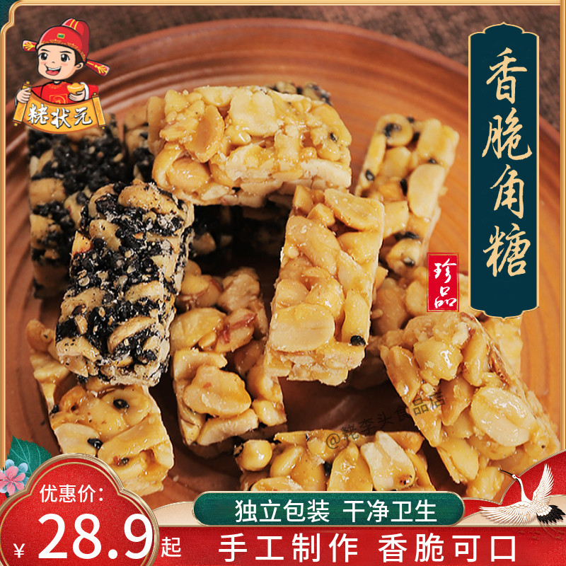 佬状元花生酥糖福建永春达埔喜角糖闽南特色小吃茶点怀旧零食婚嫁