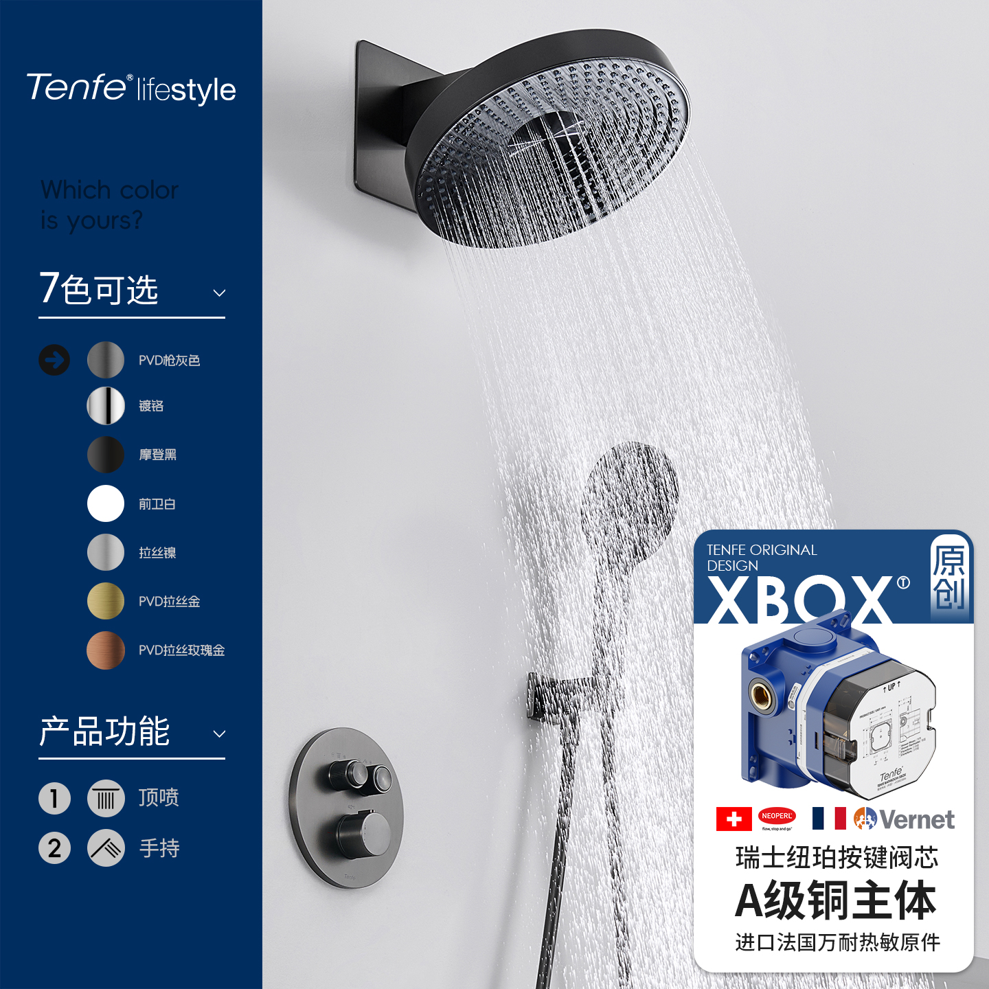 Tenfe鼎菲智能恒温花洒按键控制