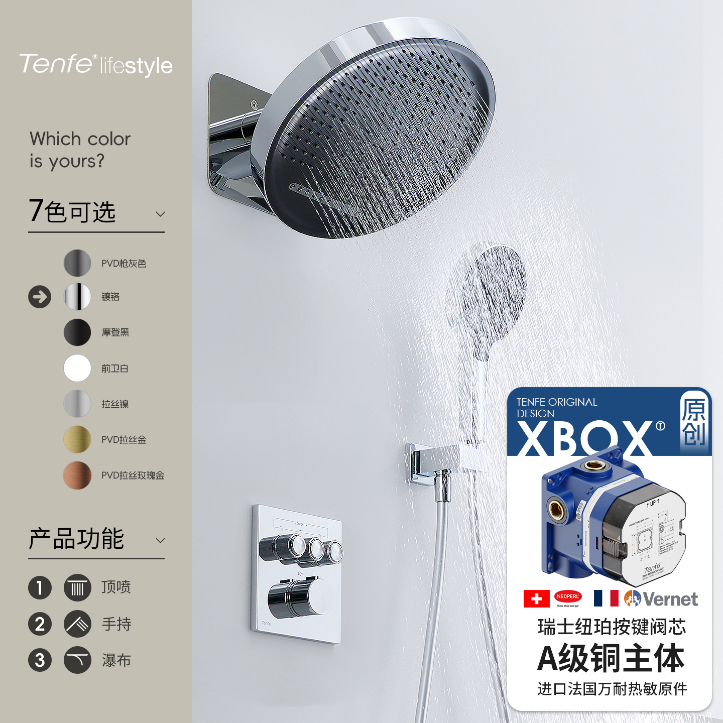 Tenfe鼎菲智能恒温花洒按键控制