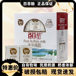 百菲酪水牛纯奶12盒整箱儿童学生成长孕妇中老年补钙原味营养早餐