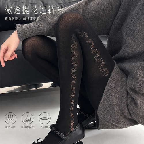 【藤蔓微透】微透连裤袜
