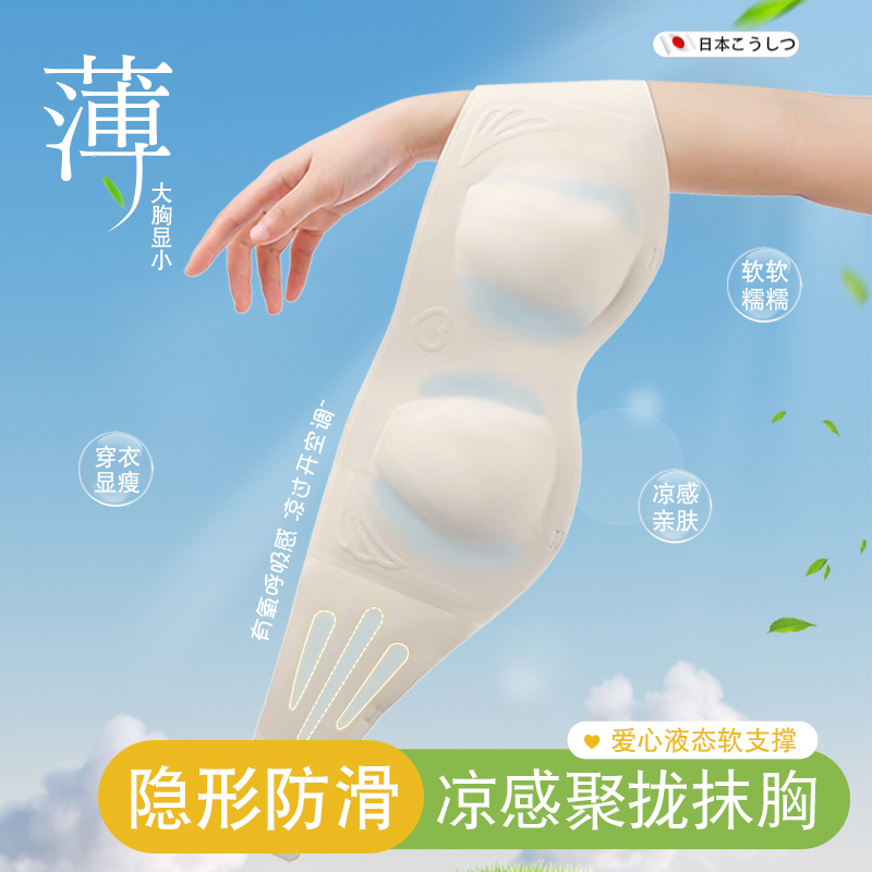 日本2025新款无肩带抹胸内衣女薄款防滑聚拢无痕隐形兔耳朵裹胸夏