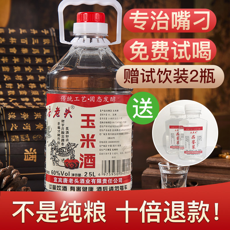 包谷酒5斤60度散装高度原浆清香型白酒纯粮食酒玉米泡酒专用桶装
