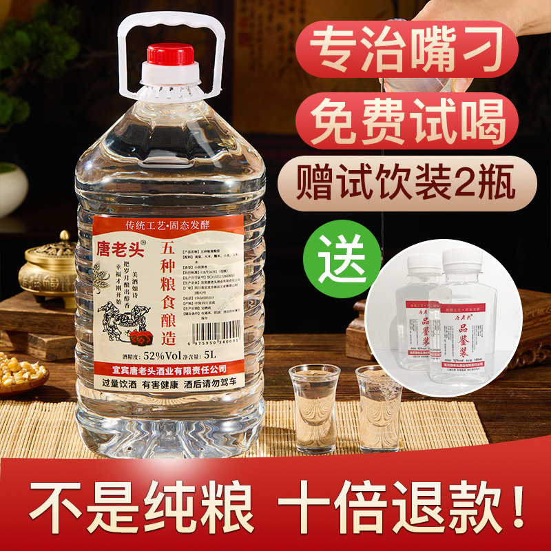 五种粮食酿造10斤52度清香型散装原浆白酒纯粮食酒正宗泡专用桶装