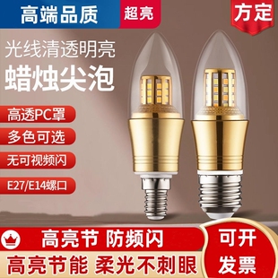 4000Kled灯泡e14螺旋家用超亮节能灯变光螺口吊灯水晶7瓦小口照明