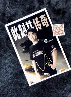 简自豪Jian Zihao Uzi 亲笔签名照片