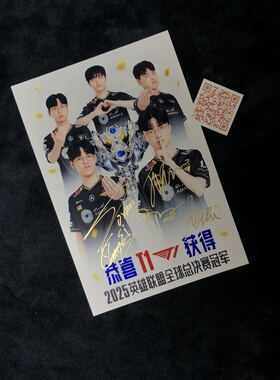 英雄联盟 T1 DORAN ONER KERIA FAKER DUMAYUSI 亲签照2025年冠军