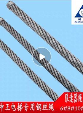 电梯曳引钢丝绳半钢芯8mm10mm.全钢芯8mm10mm8*19S+CSC-8