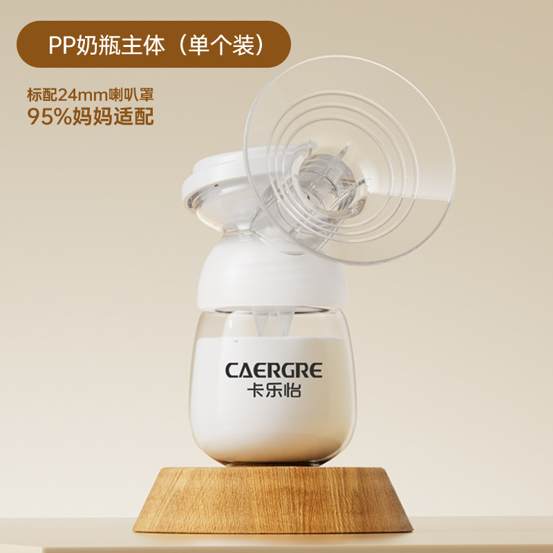 卡乐怡电动吸奶器配件宽口硅胶罩杯PP吸奶瓶挤奶器吸乳器主体通用