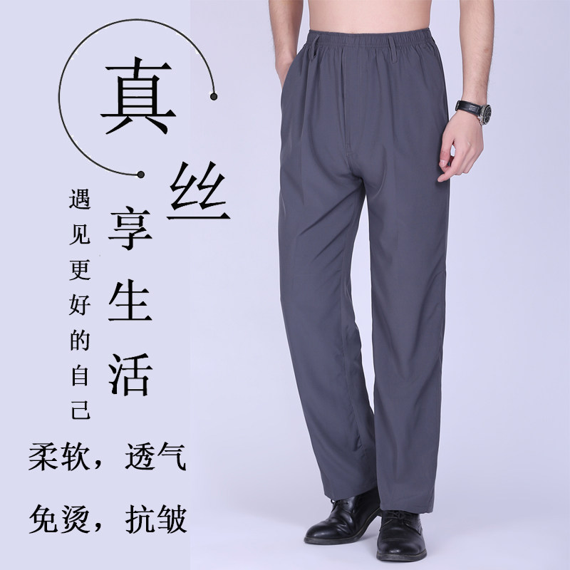 中老年男士夏装薄款桑蚕丝深档中高腰松紧带宽松大码直筒休闲长裤