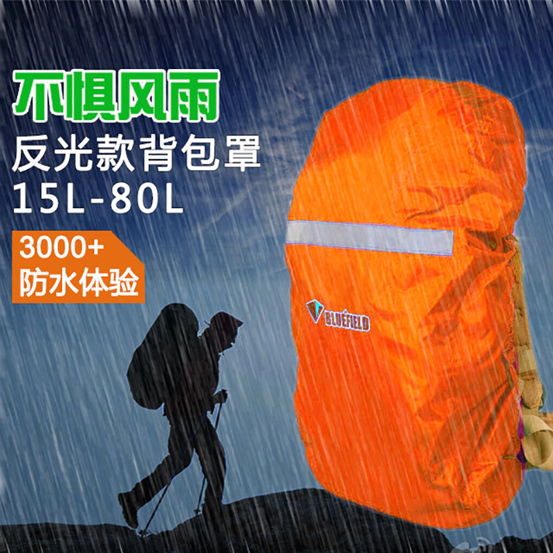 户外背包防雨罩背包套学生书包防水罩双肩登山包托运防尘套70/80L图片