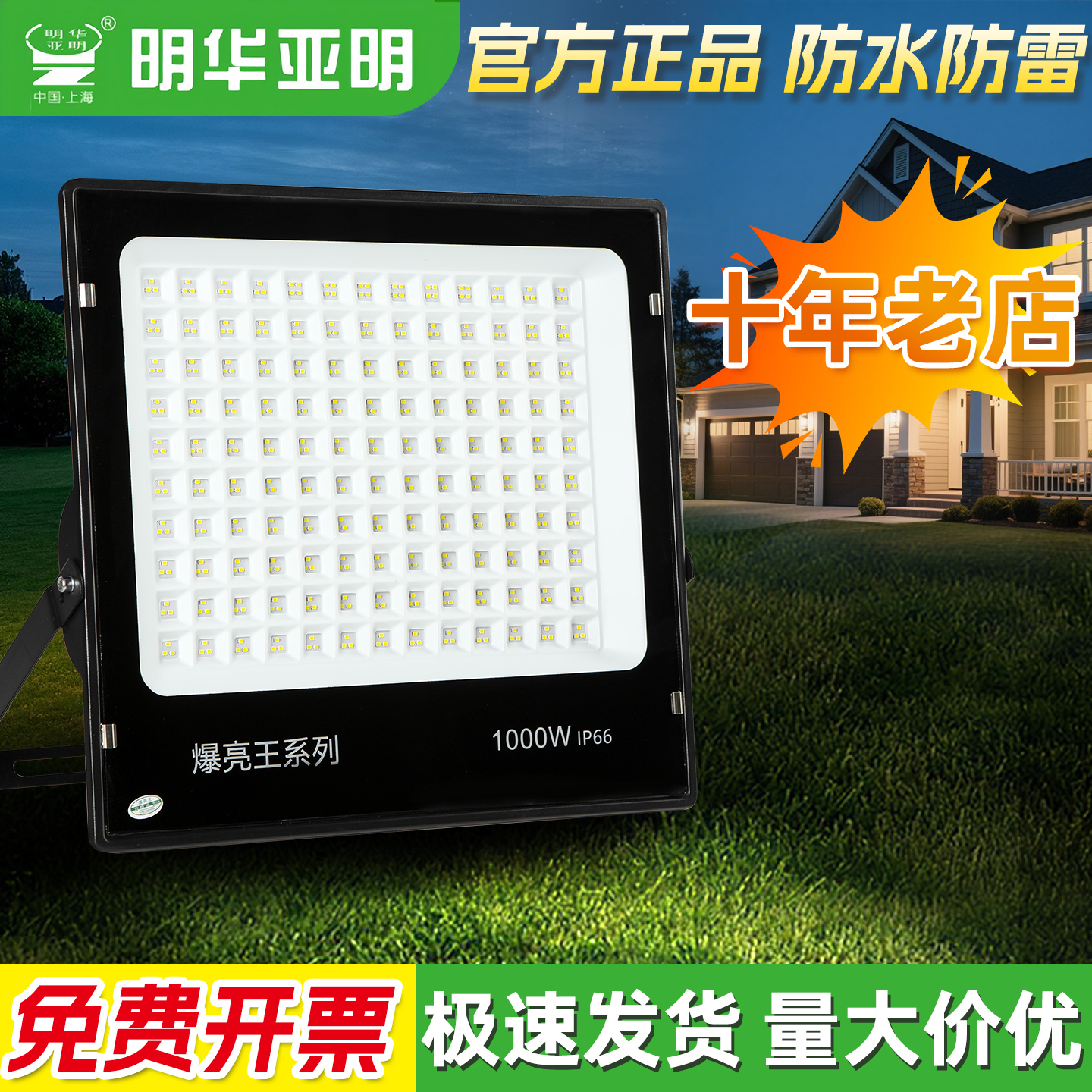 亚明led投光灯户外防水室外照明