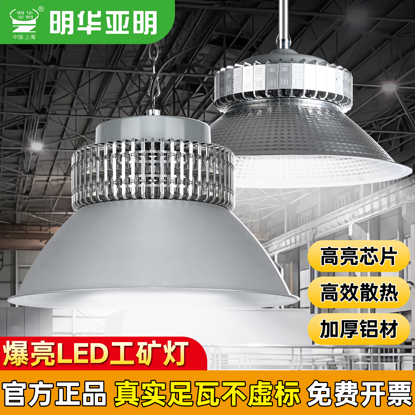 亚明led鳍片工矿灯工厂车间厂房工业专用灯室内球场200w工程吊灯