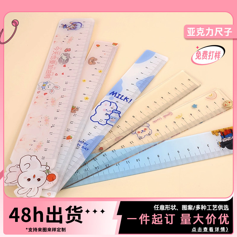 亚克力尺子pvc学生学习工具宣磁吸/亚克力/钥匙扣