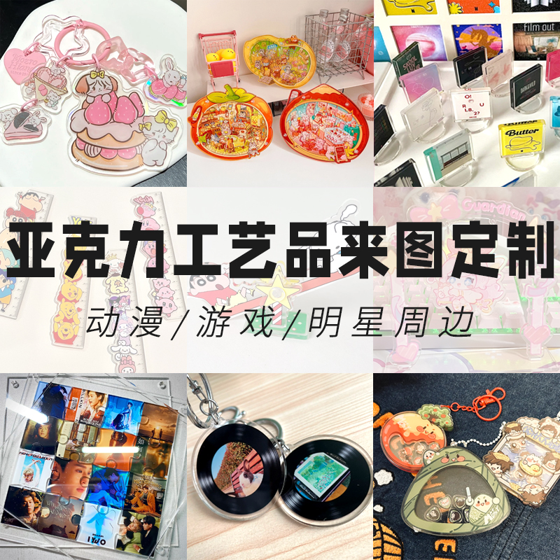 亚克力钥匙扣人形立牌卡通动漫摆件拼图diy周边创意挂件来图定做