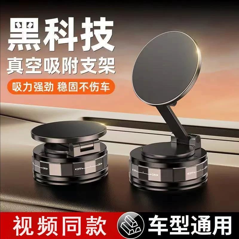 真空吸附车载手机支架磁吸可旋转折叠固定支撑车内手机吸盘黑科技