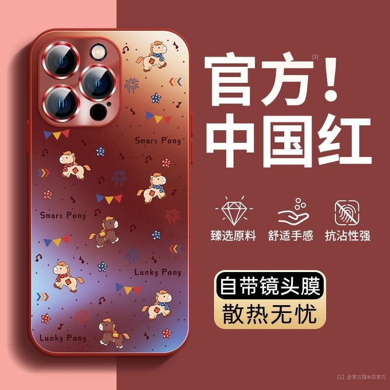 马年适用iPhone17plus手机壳新款苹果14promax外壳16pro红色15pro