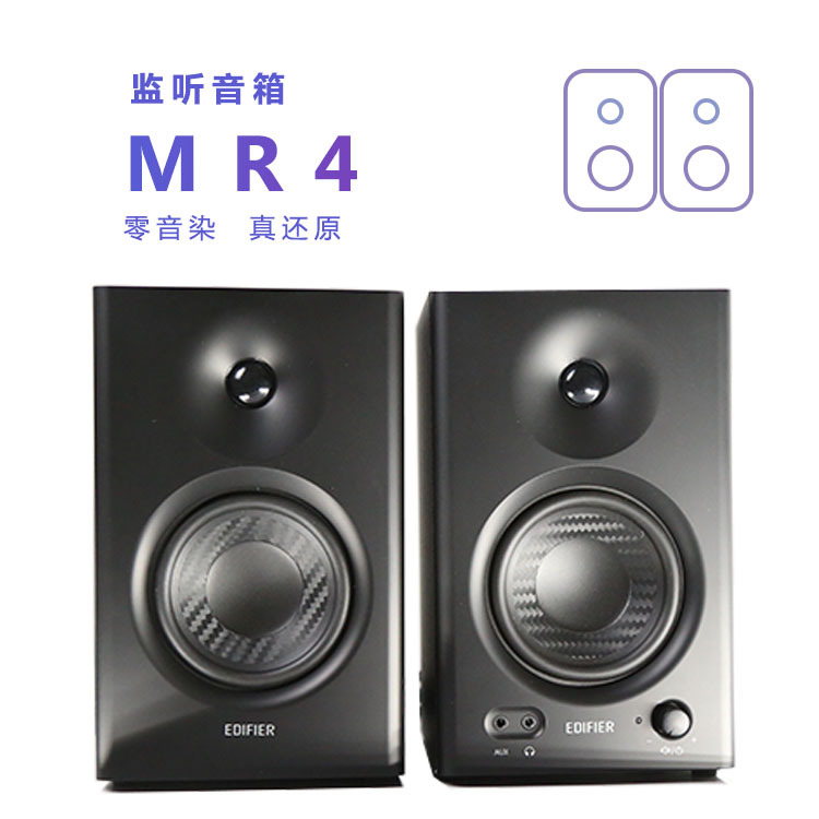 EDIFIER/漫步者 MR4专业调校监听音箱双模音效木质音响录音棚家用