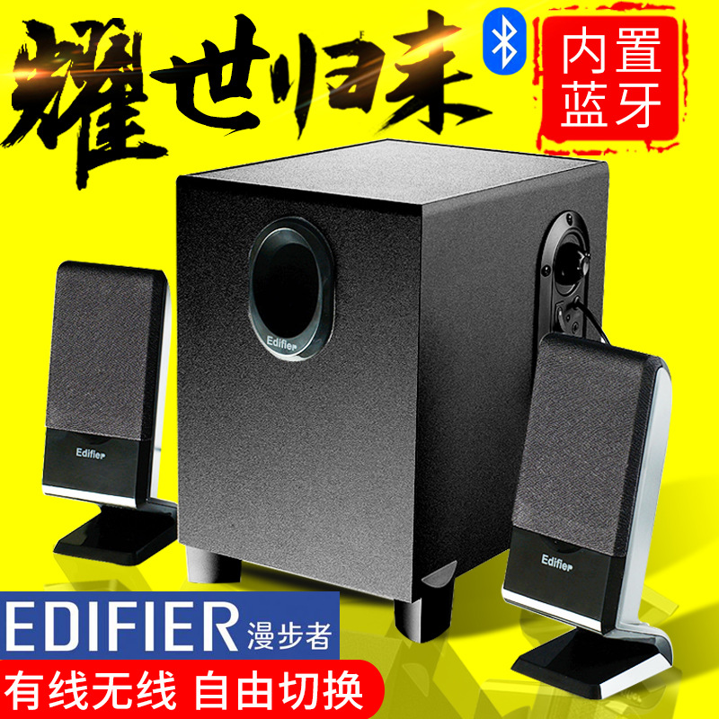 Edifier/漫步者 R101BT无线蓝牙多媒体2.1台式笔记本电脑小音箱重