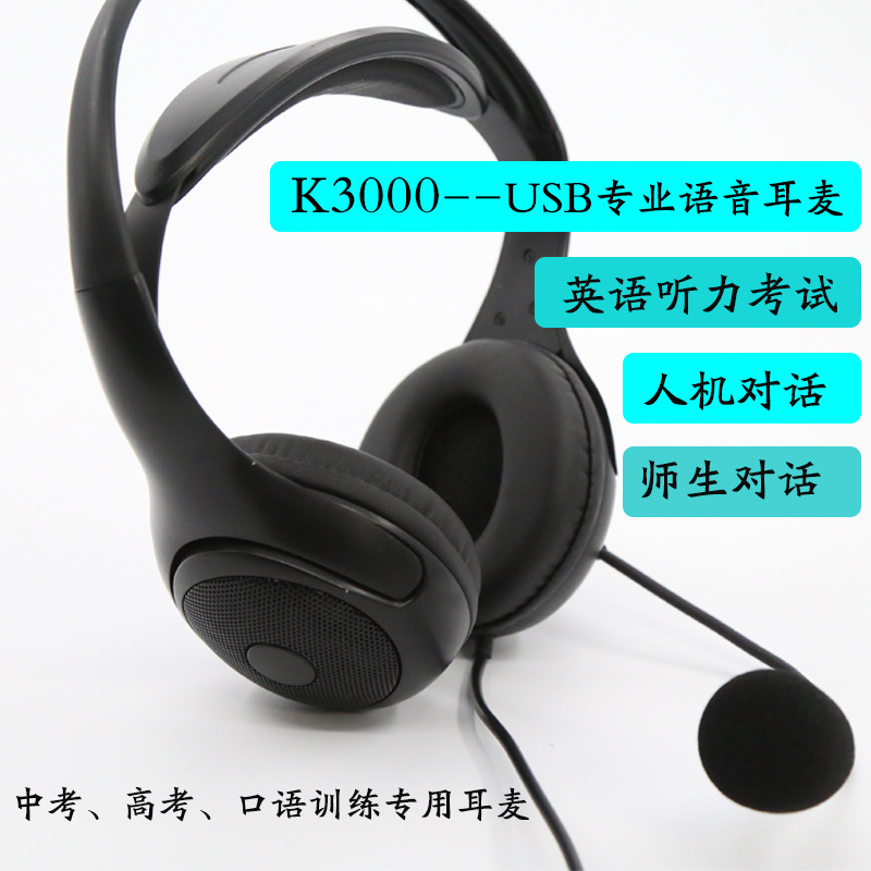 Edifier/漫步者K3000耳机英语听力考试中考高考网课USB耳麦对话
