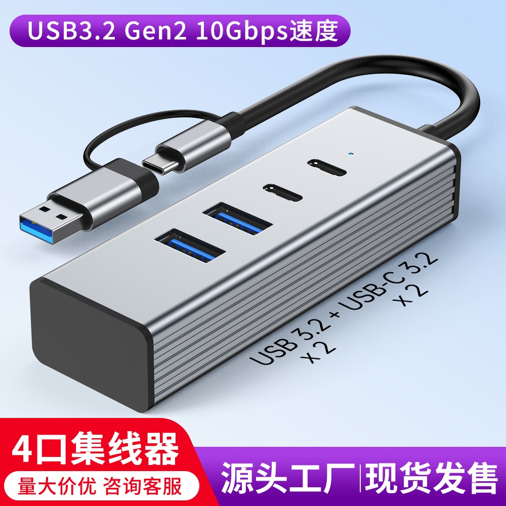 跨境Type-c转换器笔记本Gen2 集线器hub3.2 10gbps二合一分线器