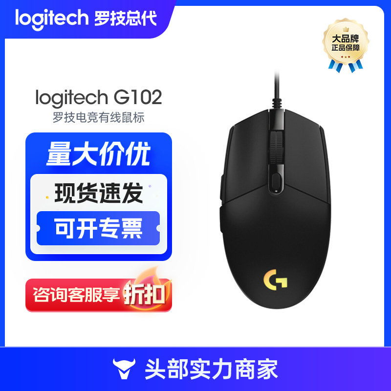 logitech罗技鼠标g102二代G102有线游戏鼠标罗技鼠标