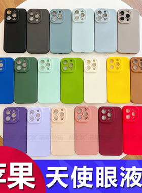 适用苹果17 16 15 14Pro天使眼液态iphone13Pro硅胶12 mini保护套11全包X软壳XR瞳眼16E防摔15plus纯色手机壳