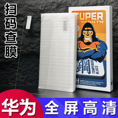 适用华为全系列型号钢化膜