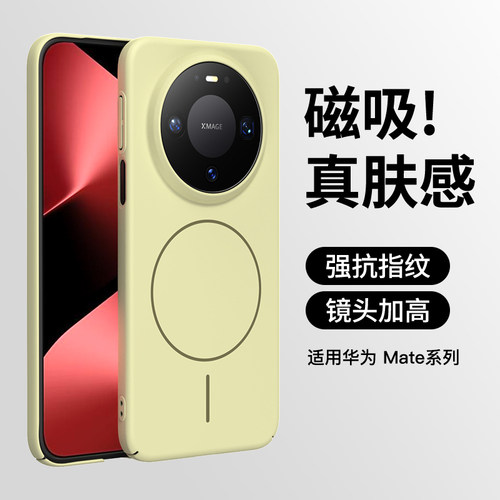 适用 华为 Mate 80 Pro Max 肤感PC细磁吸硬壳 Mate 70 60 50 40 30 Pro 防摔高级感Pura90 80 70手机壳批发
