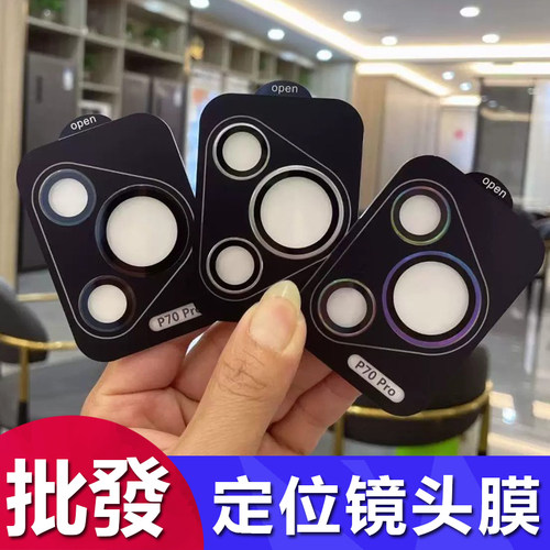 华为Pura定位鹰眼镜头膜防刮