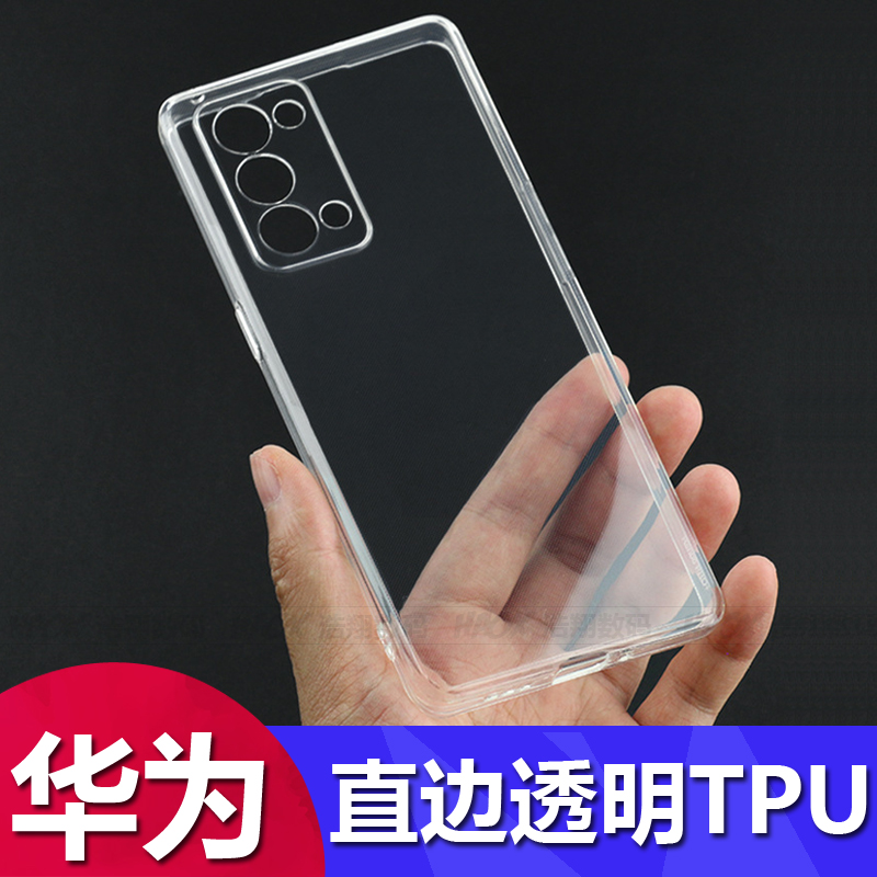 华为直边透明手机壳简约
