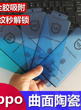 适用OPPO A5 A3 A2 A1 Pro曲面全胶陶瓷膜Reno 13 12 11 10 9 Pro+高清Find X8 X7 X6 Ultra全屏隐形软膜批发