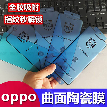 适用OPPO A5 A3 A2 A1 Pro曲面全胶陶瓷膜Reno 13 12 11 10 9 Pro+高清Find X8 X7 X6 Ultra全屏隐形软膜批发
