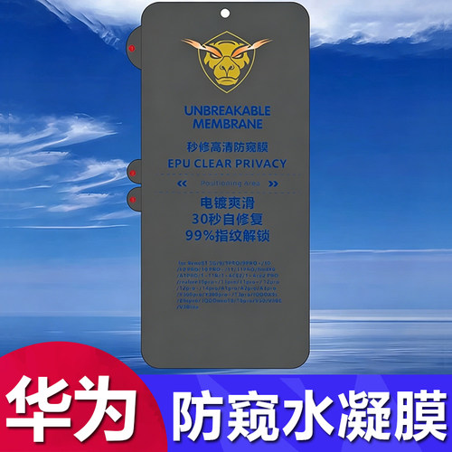 适用华为Pura 80 70 Pro金牛盾防窥水凝膜Mate 60 50 X6 X5 X3自动修复保护膜Nova 14 13 12 11 10 9软膜批发