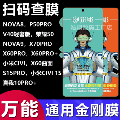 适用OPPO 华为 vivo 小米 荣耀万能通用手机水凝膜曲面膜全包猩猩金刚膜6.8寸软膜P70高清全屏扫码查膜批发