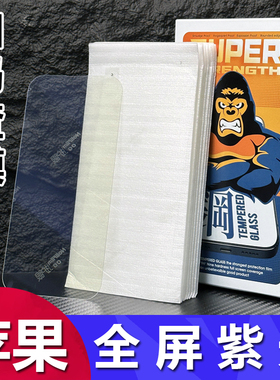 适用iPhone 17 16 15 Pro Max抗蓝光全屏手机钢化膜苹果 11 12 13 14 Plus护眼紫光XR高清XSmax保护膜7/8批发