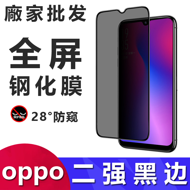 适用于OPPO A58X A92S A78 A52 A1 5G二强丝印A57 A95 A74 A53S防偷窥 A56S A96 A97 A8 A11X手机钢化膜工厂 3C数码配件 手机贴膜 原图主图