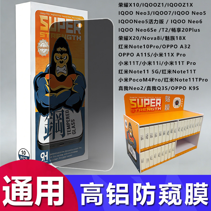 适用安卓 苹果 华为 荣耀 vivo OPPO 小米通用钢化膜全屏防偷窥高清高铝透明6 7寸手机万能膜扫码 魔法箱批发