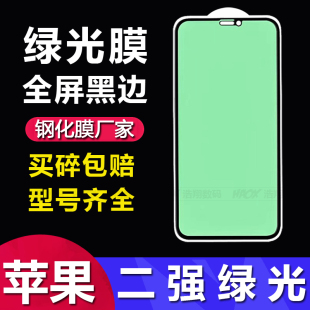 13全屏二强XS绿光护眼XR 适用苹果15pro抗蓝光iphone14pro 8保护膜工厂 max手机14plus钢化膜iPhone11