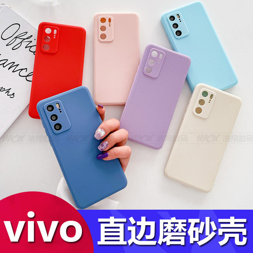 适用vivo直边磨砂纯色素材手机壳