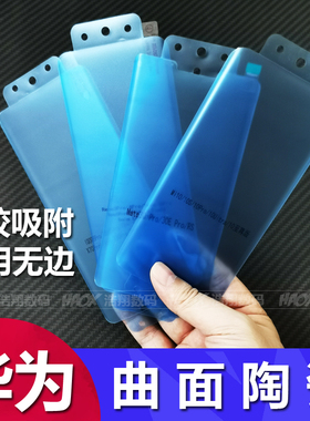 适用华为荣耀 90 100 200 300 400pro透明陶瓷膜magic8 7曲面Nova 8 9 10 11 12 13全包pura70 80防爆Mate 60