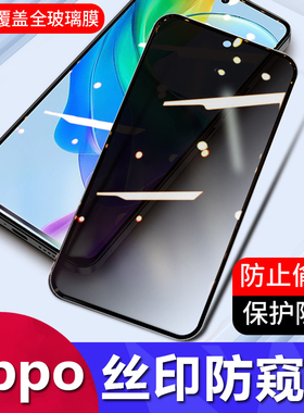 适用OPPO A6 A5 A3 A58X  A78 A72五强丝印Reno 14 13 8 7 6 5防偷窥K13 K12 K11 R17手机钢化膜Find X8S批发