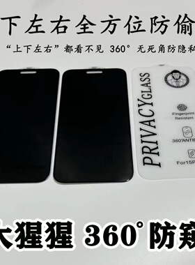 适用苹果17 16Pro Max 360度防窥膜iPhone16E 15 14全屏13人头猩四面防窥12钢化膜11防尘防静电手机贴膜批 发